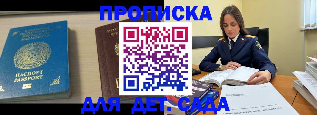 прописка 2025 в Медногорске