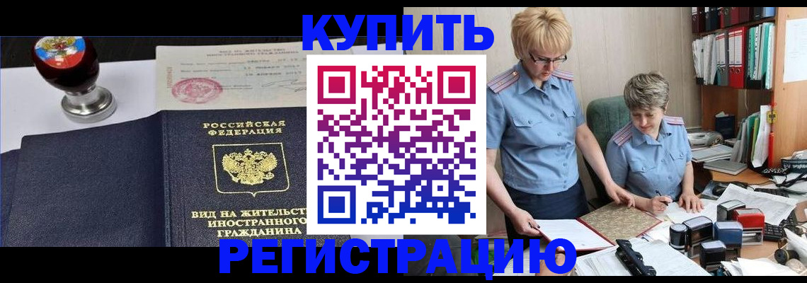 временная прописка в Медногорске